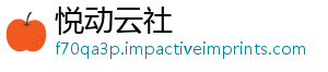 悦动云社